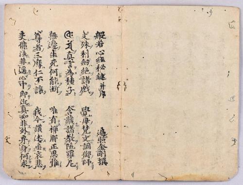 弁顕密二教論･般若心経秘鍵･吽字義･即心成仏義(高野版)