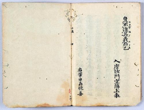 弁顕密二教論･般若心経秘鍵･吽字義･即心成仏義(高野版)