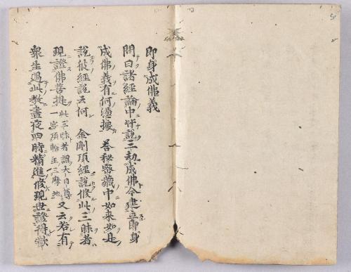 弁顕密二教論･般若心経秘鍵･吽字義･即心成仏義(高野版)