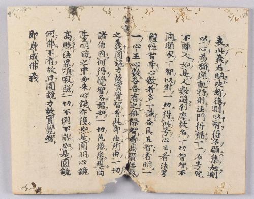 弁顕密二教論･般若心経秘鍵･吽字義･即心成仏義(高野版)