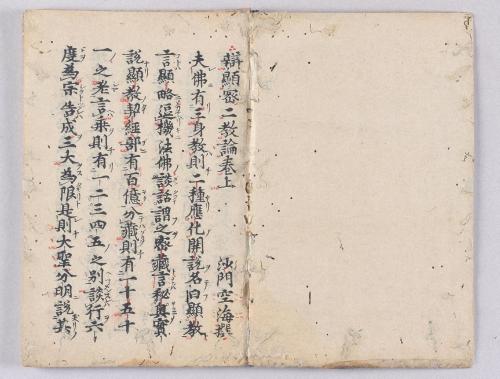 弁顕密二教論･般若心経秘鍵･吽字義･即心成仏義(高野版)