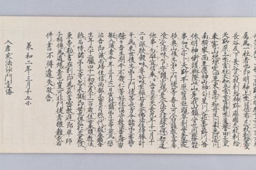 弘法大師御手印縁起