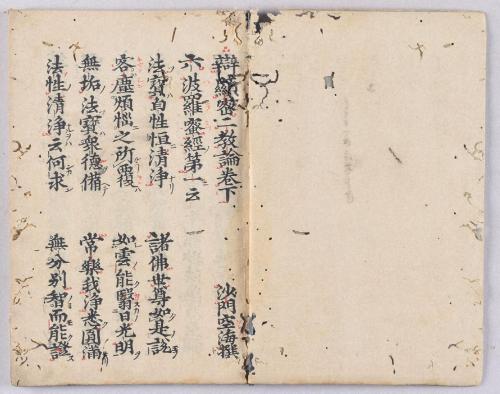 弁顕密二教論･般若心経秘鍵･吽字義･即心成仏義(高野版)