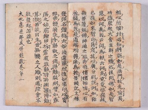 大毘盧遮那成佛経疏(高野版)