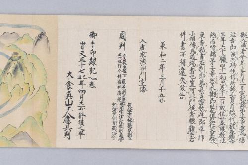 弘法大師御手印縁起