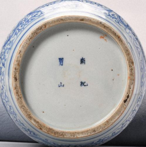 南紀男山焼　染付不如楽庵唐草文花生