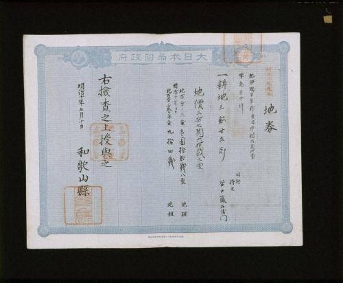 改正地券