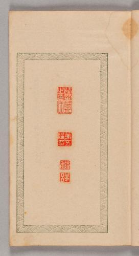 石譜図巻・四碧斎印譜・墨竹図巻（呉鎮詩意）