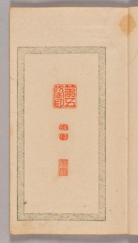 石譜図巻・四碧斎印譜・墨竹図巻（呉鎮詩意）