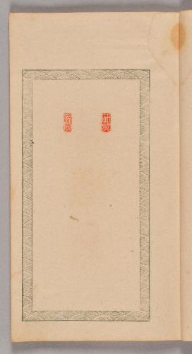 石譜図巻・四碧斎印譜・墨竹図巻（呉鎮詩意）