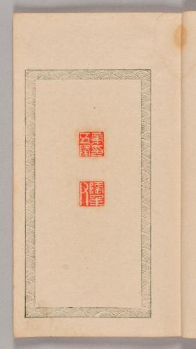 石譜図巻・四碧斎印譜・墨竹図巻（呉鎮詩意）