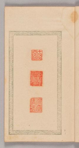 石譜図巻・四碧斎印譜・墨竹図巻（呉鎮詩意）
