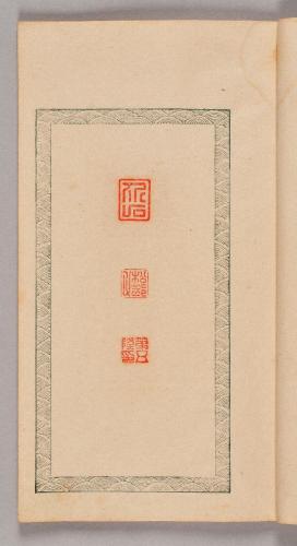 石譜図巻・四碧斎印譜・墨竹図巻（呉鎮詩意）