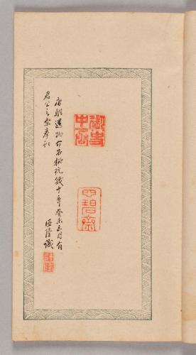 石譜図巻・四碧斎印譜・墨竹図巻（呉鎮詩意）