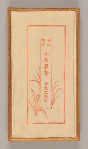 南紀三角管筆・南紀蓼管筆・熊野蒒草毫