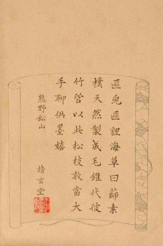 南紀三角管筆・南紀蓼管筆・熊野蒒草毫