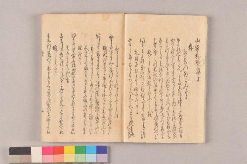 山家集