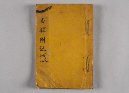 前川家旧蔵典籍類