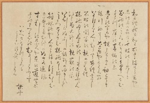 和歌懐紙･短冊(三家合装)