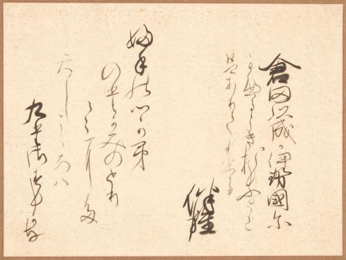 和歌懐紙･短冊(三家合装)