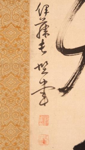 一行書「先立其大者」