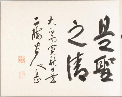山水図帖（山静風清帖）