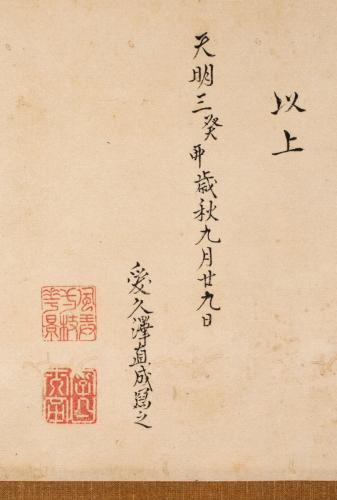 南陽公旌旗之図*