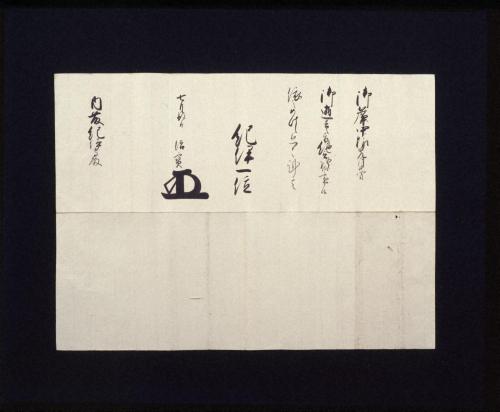 徳川治宝書状