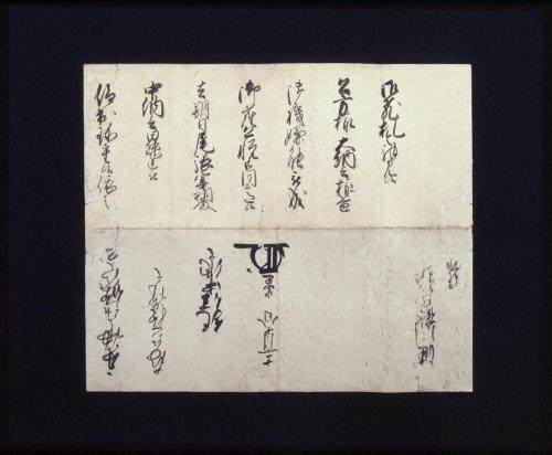 徳川宗直書状