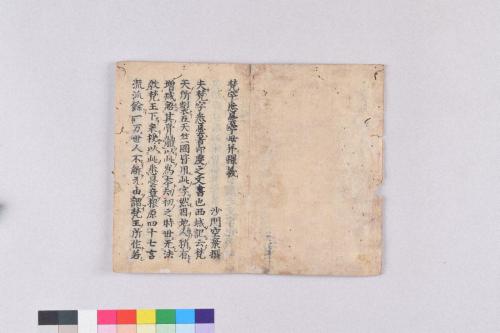 梵字悉曇字母并釈義(高野版)(附･同写本)