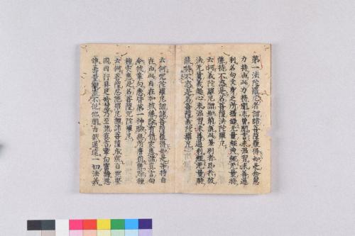 梵字悉曇字母并釈義(高野版)(附･同写本)