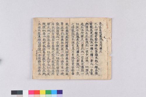 梵字悉曇字母并釈義(高野版)(附･同写本)