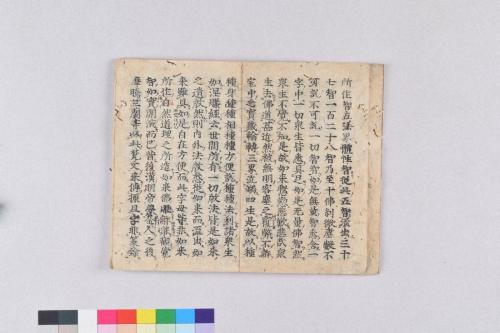 梵字悉曇字母并釈義(高野版)(附･同写本)