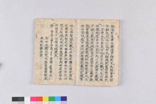 梵字悉曇字母并釈義(高野版)(附･同写本)