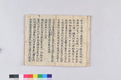 梵字悉曇字母并釈義(高野版)(附･同写本)