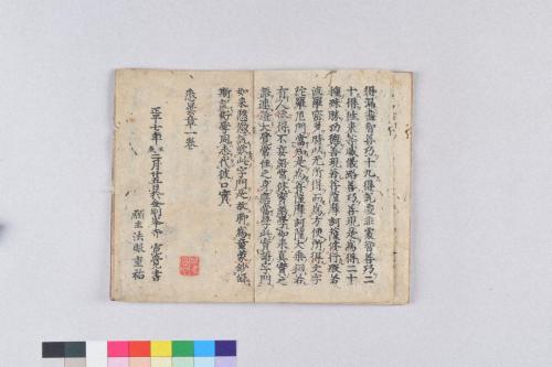 梵字悉曇字母并釈義(高野版)(附･同写本)