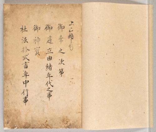 紀州熊野新宮三方社文書