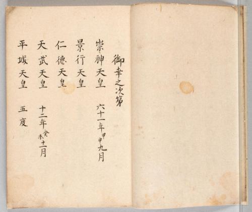 紀州熊野新宮三方社文書