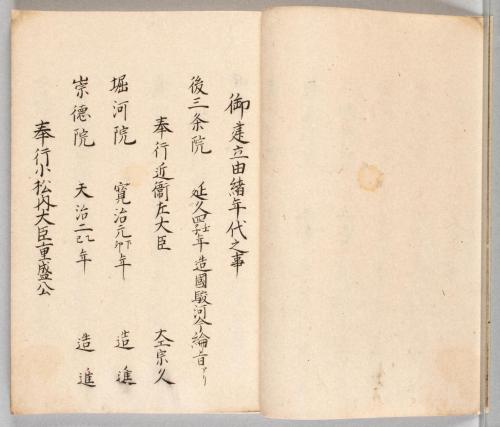 紀州熊野新宮三方社文書