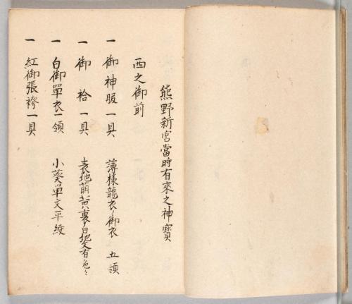 紀州熊野新宮三方社文書
