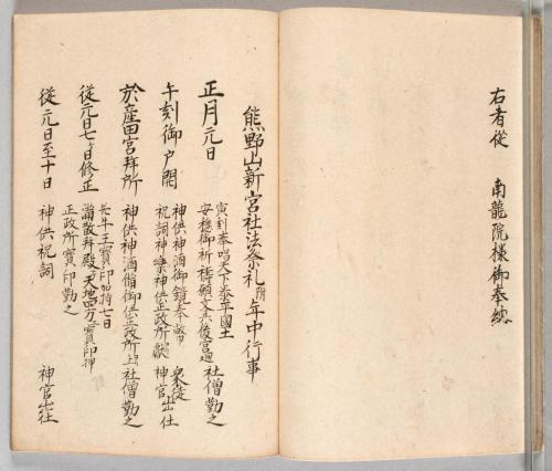 紀州熊野新宮三方社文書