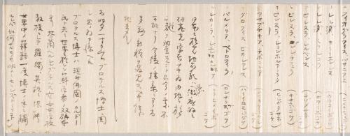 覚書「地衣類之新種十一種」
