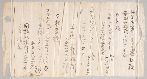 覚書「地衣類之新種十一種」