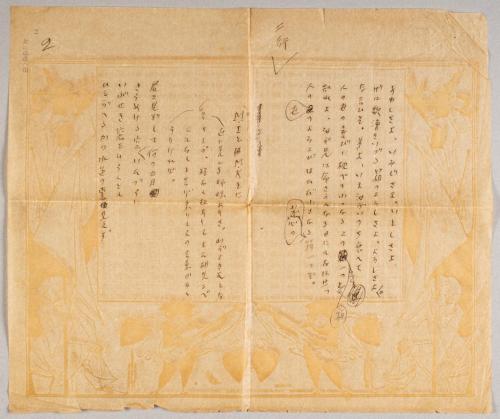 詩稿「人に与ふる詩三篇」