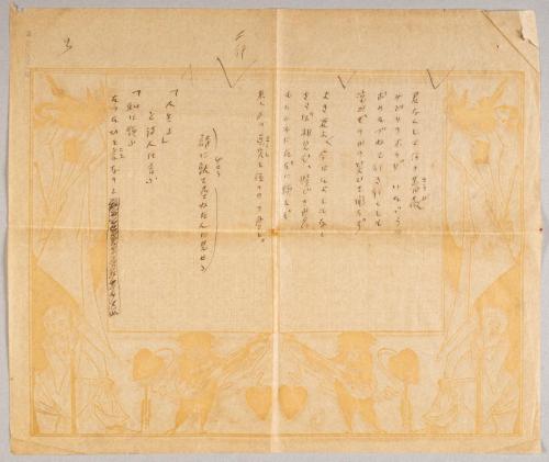 詩稿「人に与ふる詩三篇」