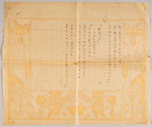 詩稿「人に与ふる詩三篇」