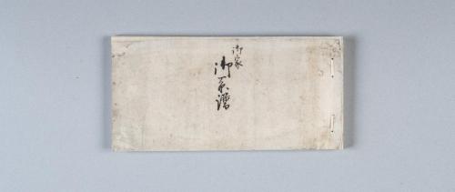 御家御系譜(紀州徳川家系譜)