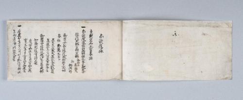 御家御系譜(紀州徳川家系譜)