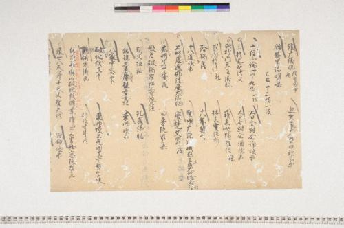 藤原祐長絹貢進状