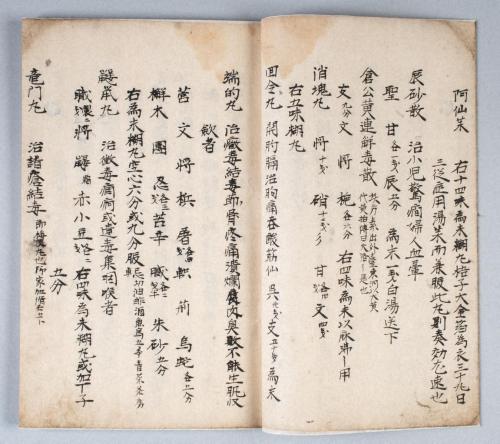 花岡家丸散方
